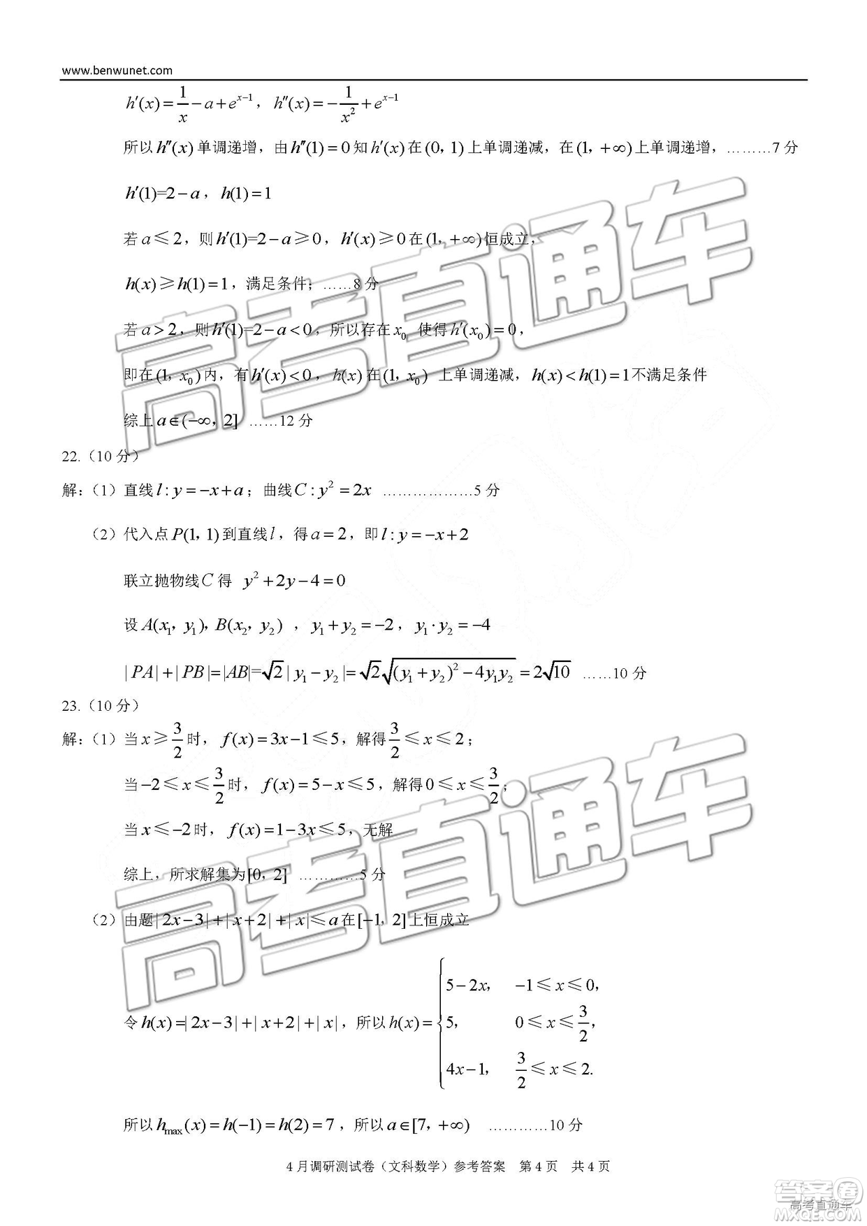 2019年重慶二診文理數(shù)參考答案