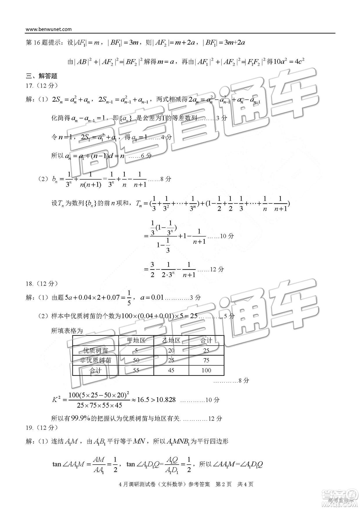 2019年重慶二診文理數(shù)參考答案