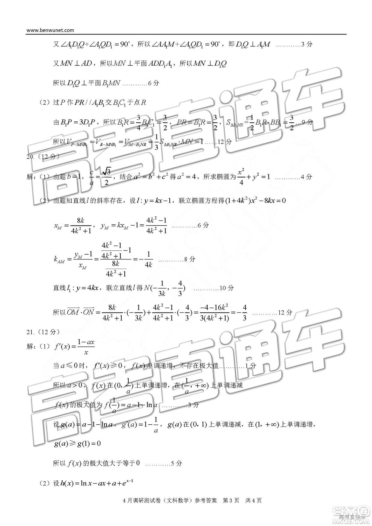 2019年重慶二診文理數(shù)參考答案