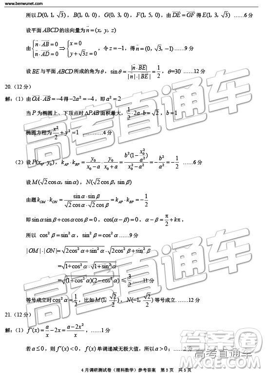 2019年重慶二診文理數(shù)參考答案