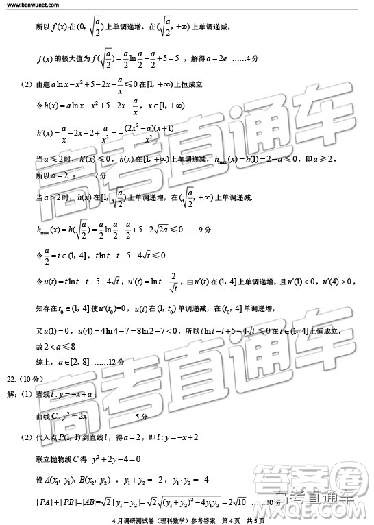 2019年重慶二診文理數(shù)參考答案