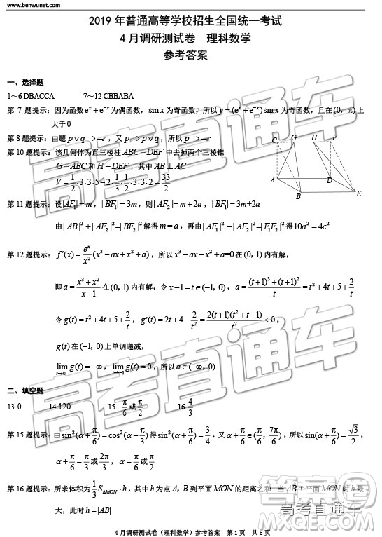 2019年重慶二診文理數(shù)參考答案