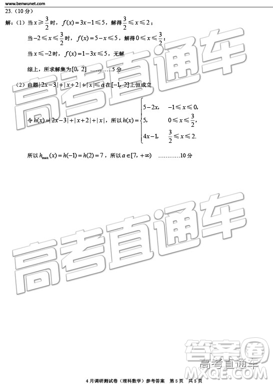 2019年重慶二診文理數(shù)參考答案