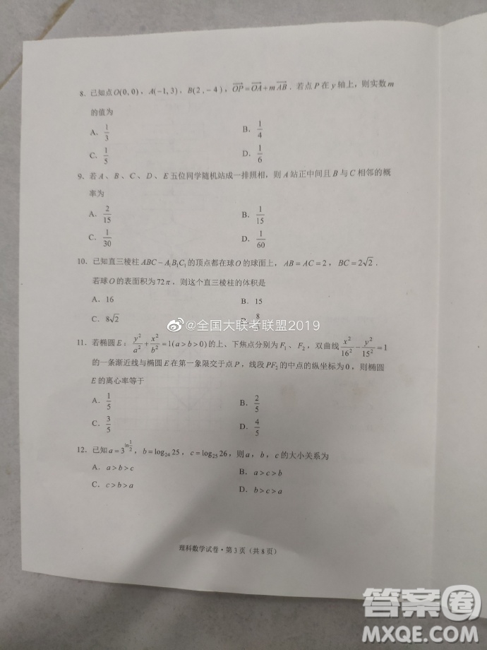 2019年云南省二統(tǒng)文理數(shù)試題及答案