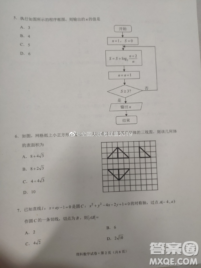 2019年云南省二統(tǒng)文理數(shù)試題及答案