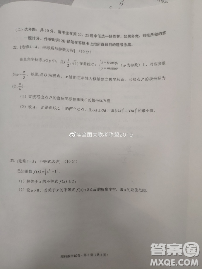 2019年云南省二統(tǒng)文理數(shù)試題及答案