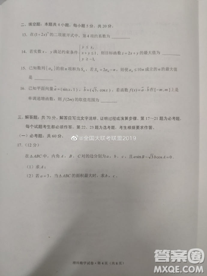 2019年云南省二統(tǒng)文理數(shù)試題及答案