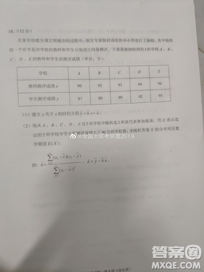 2019年云南省二統(tǒng)文理數(shù)試題及答案