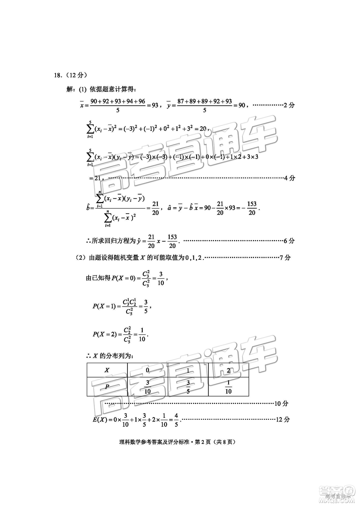 2019年云南省二統(tǒng)文理數(shù)試題及答案