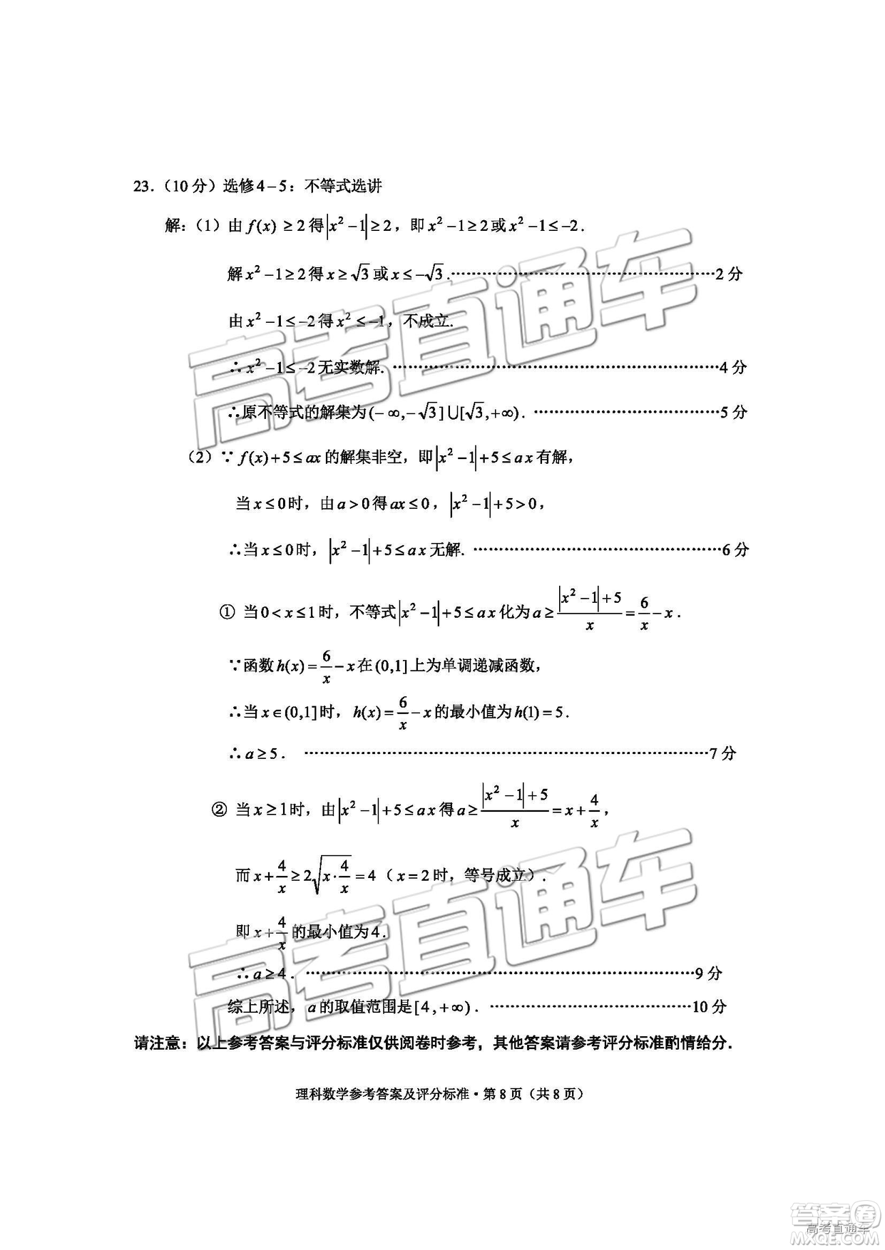 2019年云南省二統(tǒng)文理數(shù)試題及答案