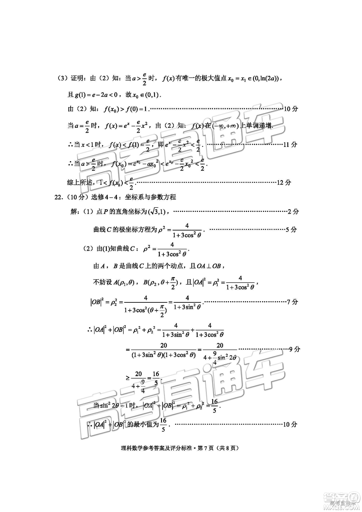 2019年云南省二統(tǒng)文理數(shù)試題及答案