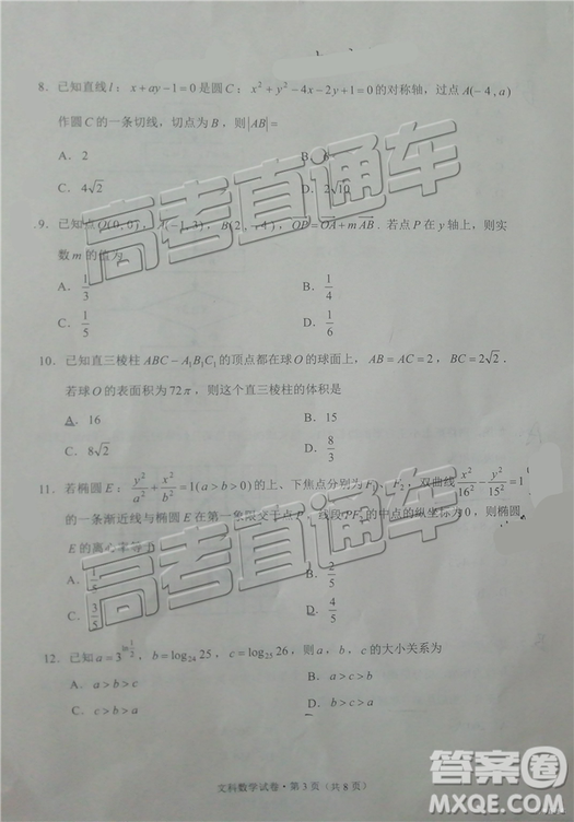 2019年云南省二統(tǒng)文理數(shù)試題及答案