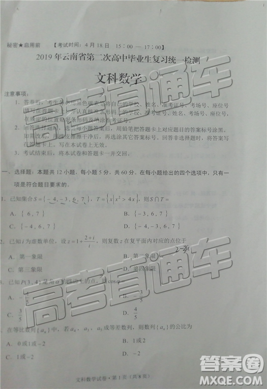 2019年云南省二統(tǒng)文理數(shù)試題及答案