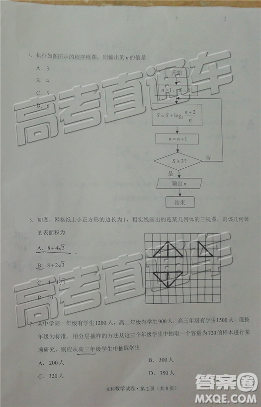 2019年云南省二統(tǒng)文理數(shù)試題及答案