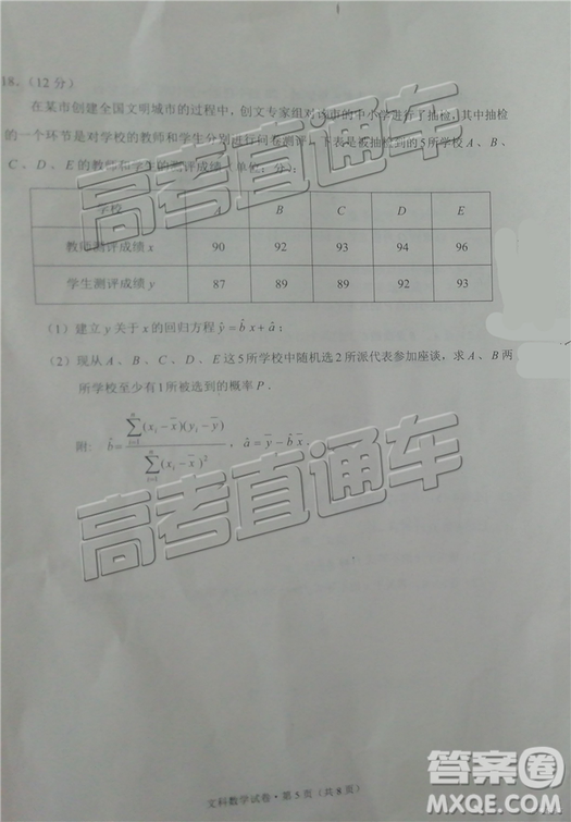 2019年云南省二統(tǒng)文理數(shù)試題及答案