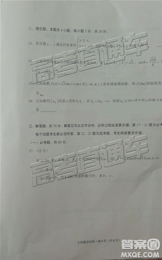 2019年云南省二統(tǒng)文理數(shù)試題及答案