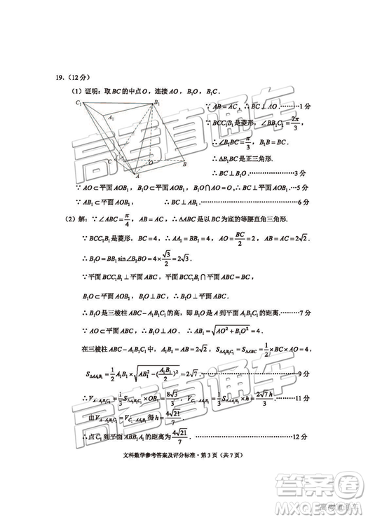 2019年云南省二統(tǒng)文理數(shù)試題及答案