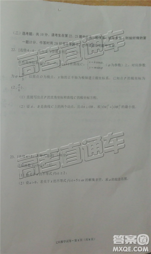 2019年云南省二統(tǒng)文理數(shù)試題及答案