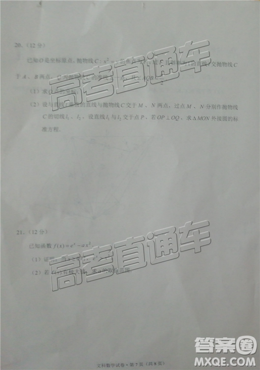 2019年云南省二統(tǒng)文理數(shù)試題及答案