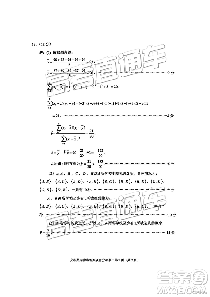 2019年云南省二統(tǒng)文理數(shù)試題及答案