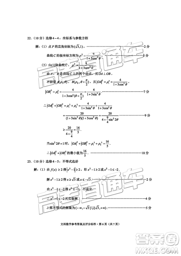 2019年云南省二統(tǒng)文理數(shù)試題及答案