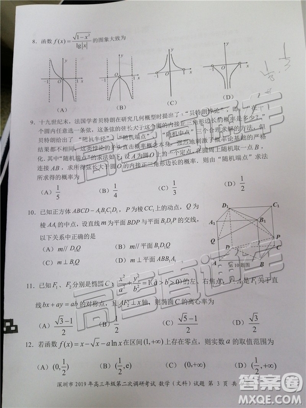 2019深圳二模文理數(shù)試題及參考答案