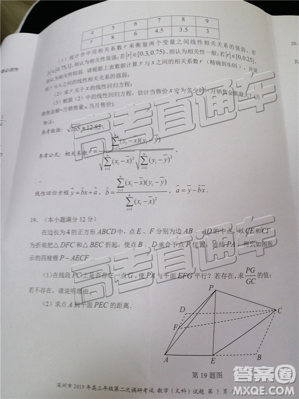 2019深圳二模文理數(shù)試題及參考答案