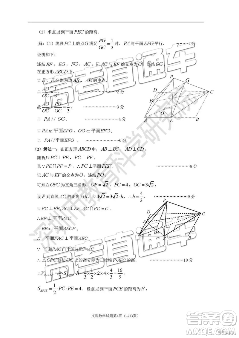 2019深圳二模文理數(shù)試題及參考答案