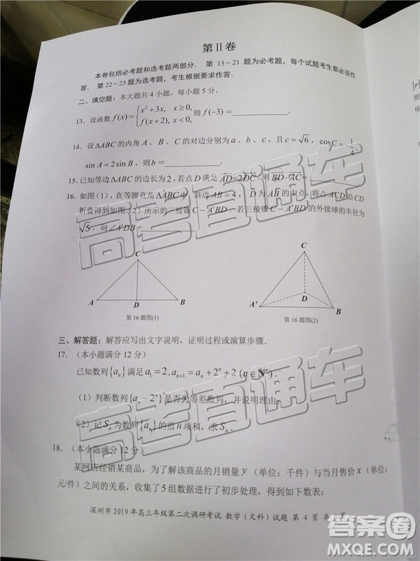 2019深圳二模文理數(shù)試題及參考答案