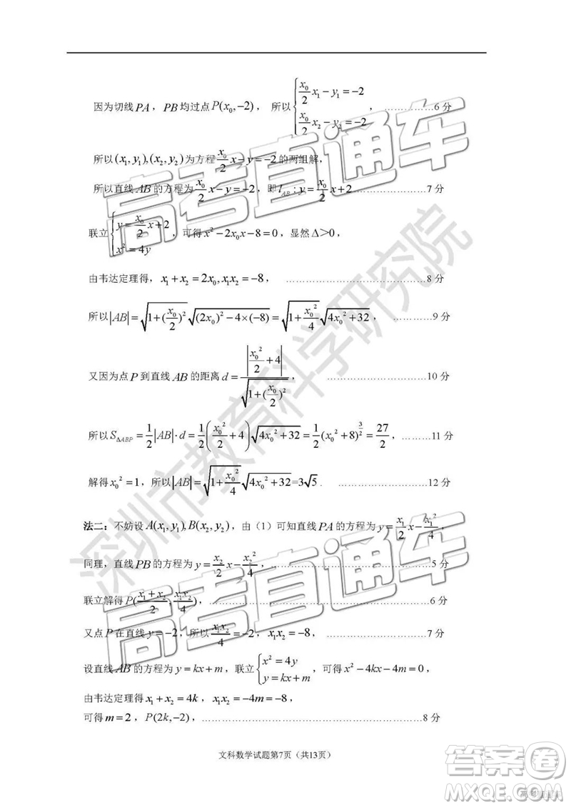 2019深圳二模文理數(shù)試題及參考答案