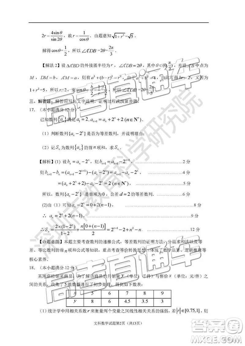 2019深圳二模文理數(shù)試題及參考答案