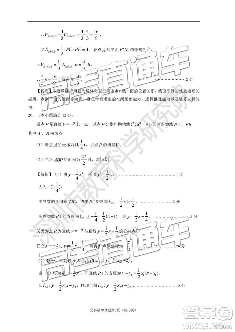 2019深圳二模文理數(shù)試題及參考答案