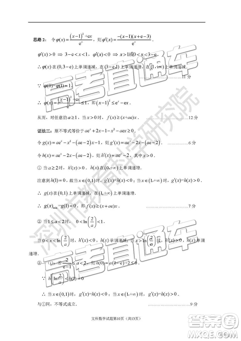 2019深圳二模文理數(shù)試題及參考答案