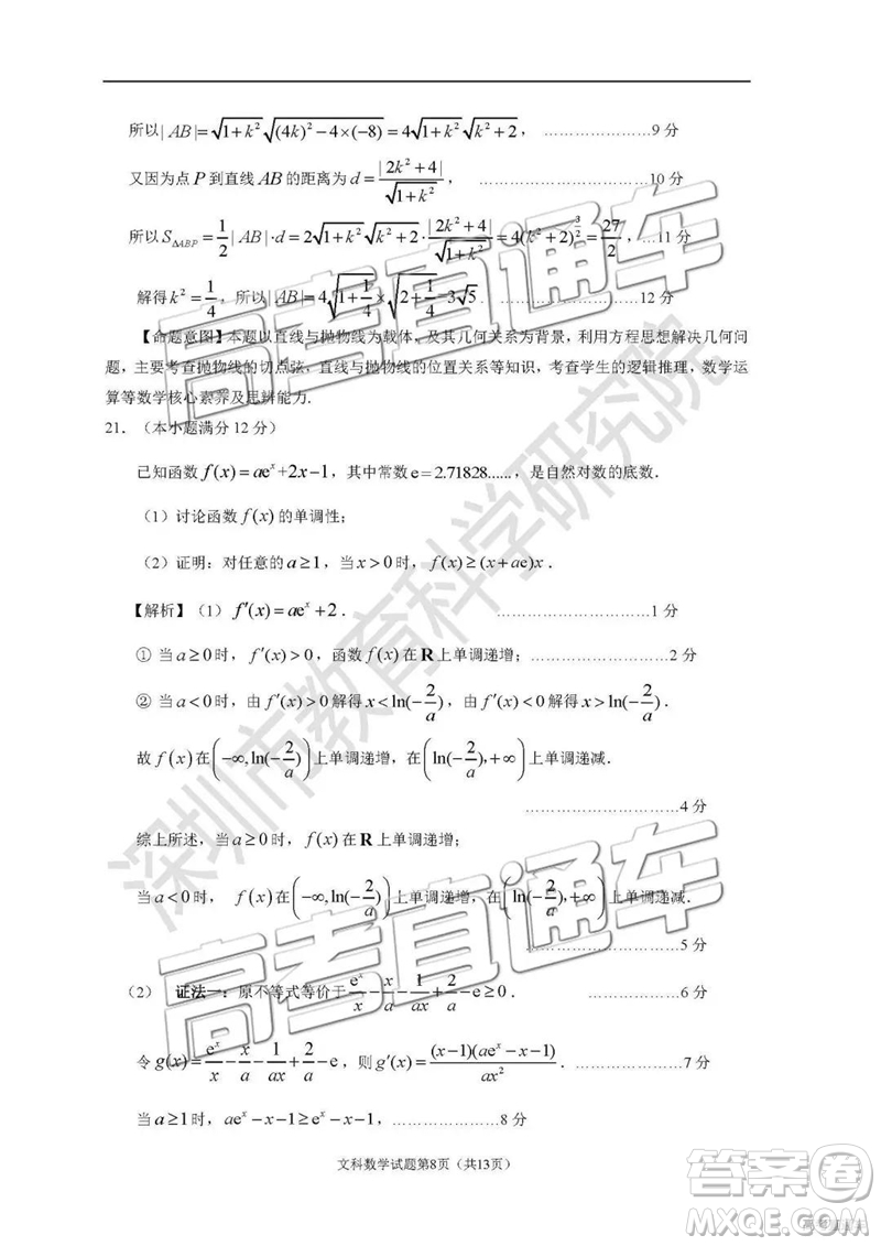 2019深圳二模文理數(shù)試題及參考答案