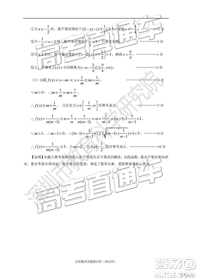 2019深圳二模文理數(shù)試題及參考答案