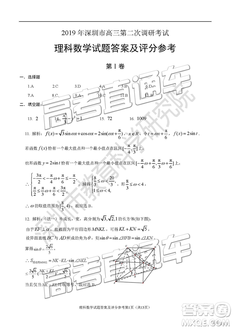 2019深圳二模文理數(shù)試題及參考答案