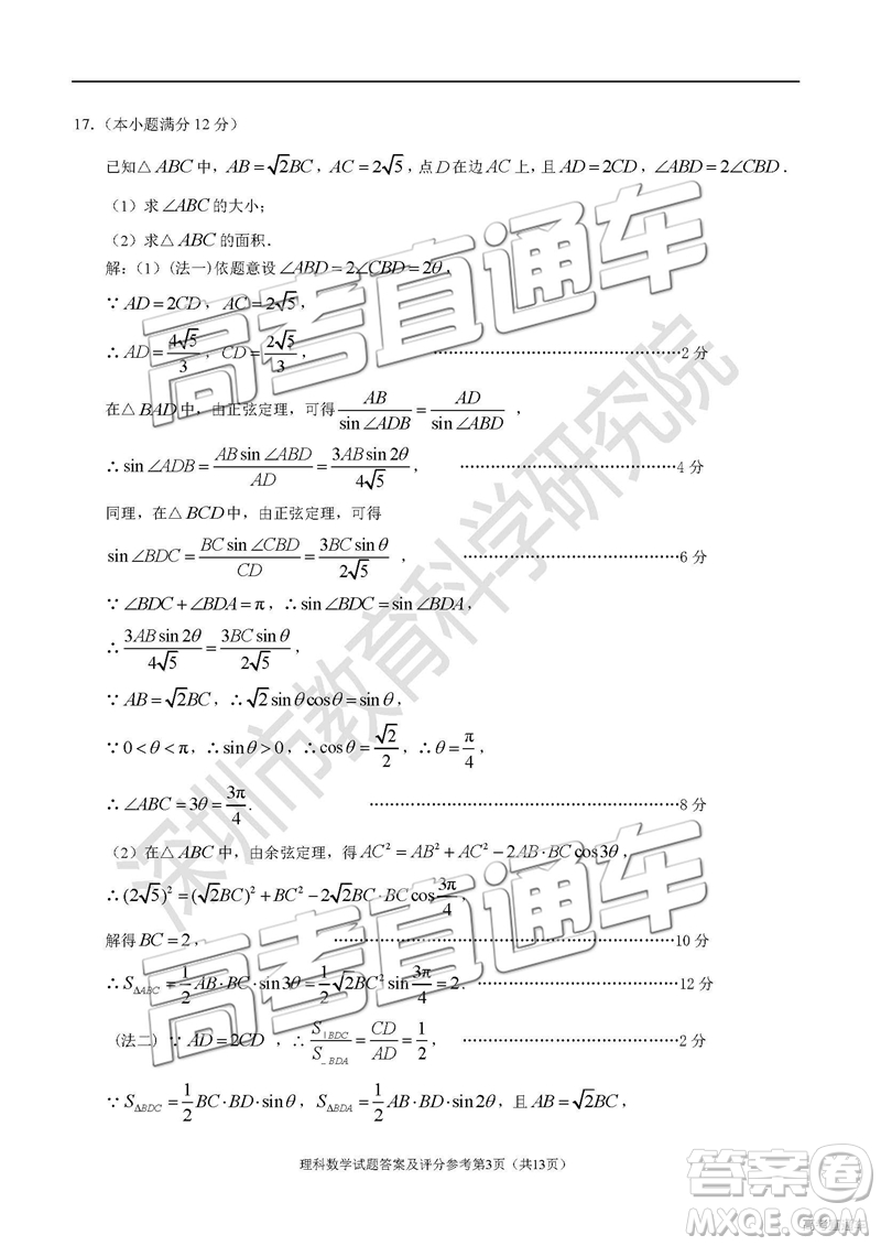 2019深圳二模文理數(shù)試題及參考答案