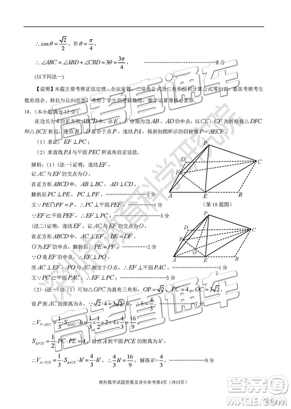 2019深圳二模文理數(shù)試題及參考答案