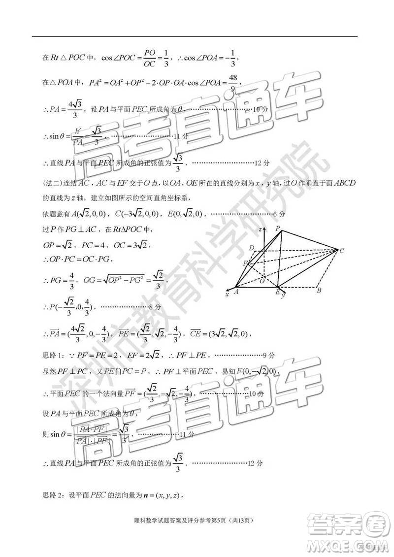 2019深圳二模文理數(shù)試題及參考答案