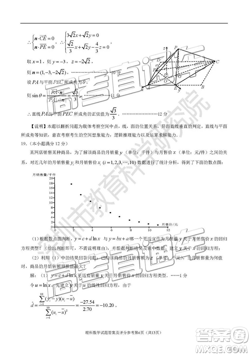 2019深圳二模文理數(shù)試題及參考答案