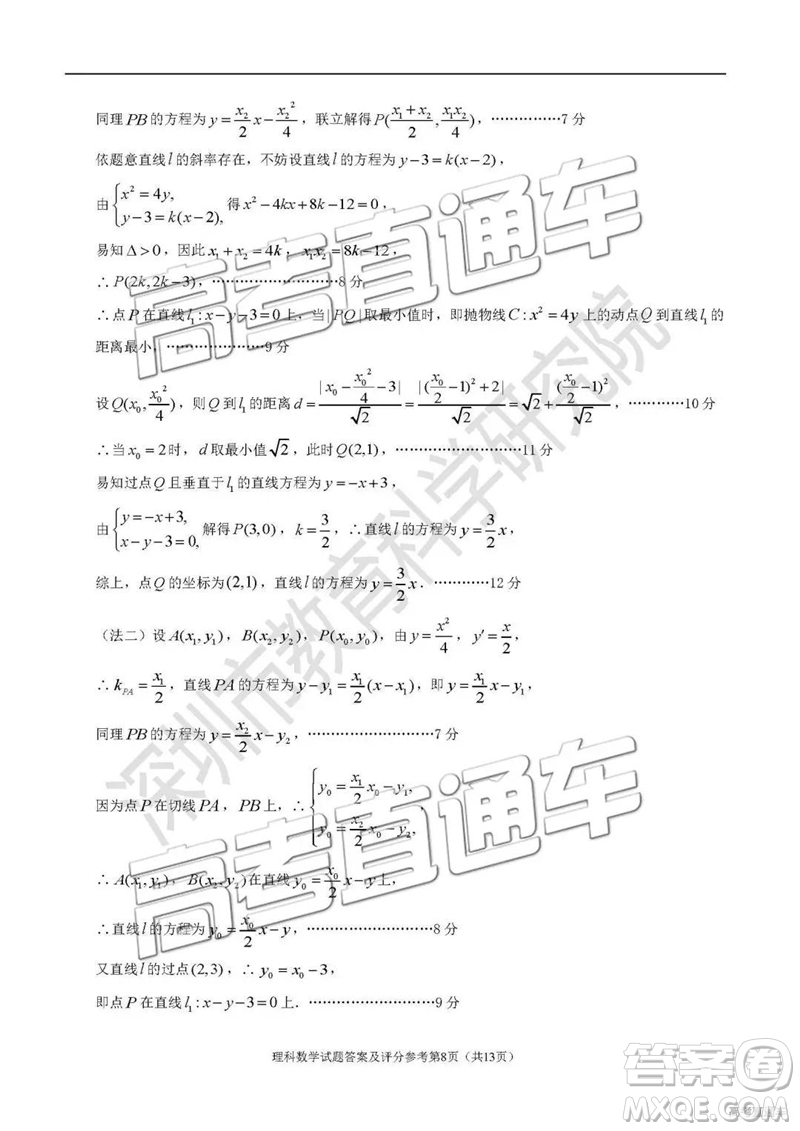 2019深圳二模文理數(shù)試題及參考答案