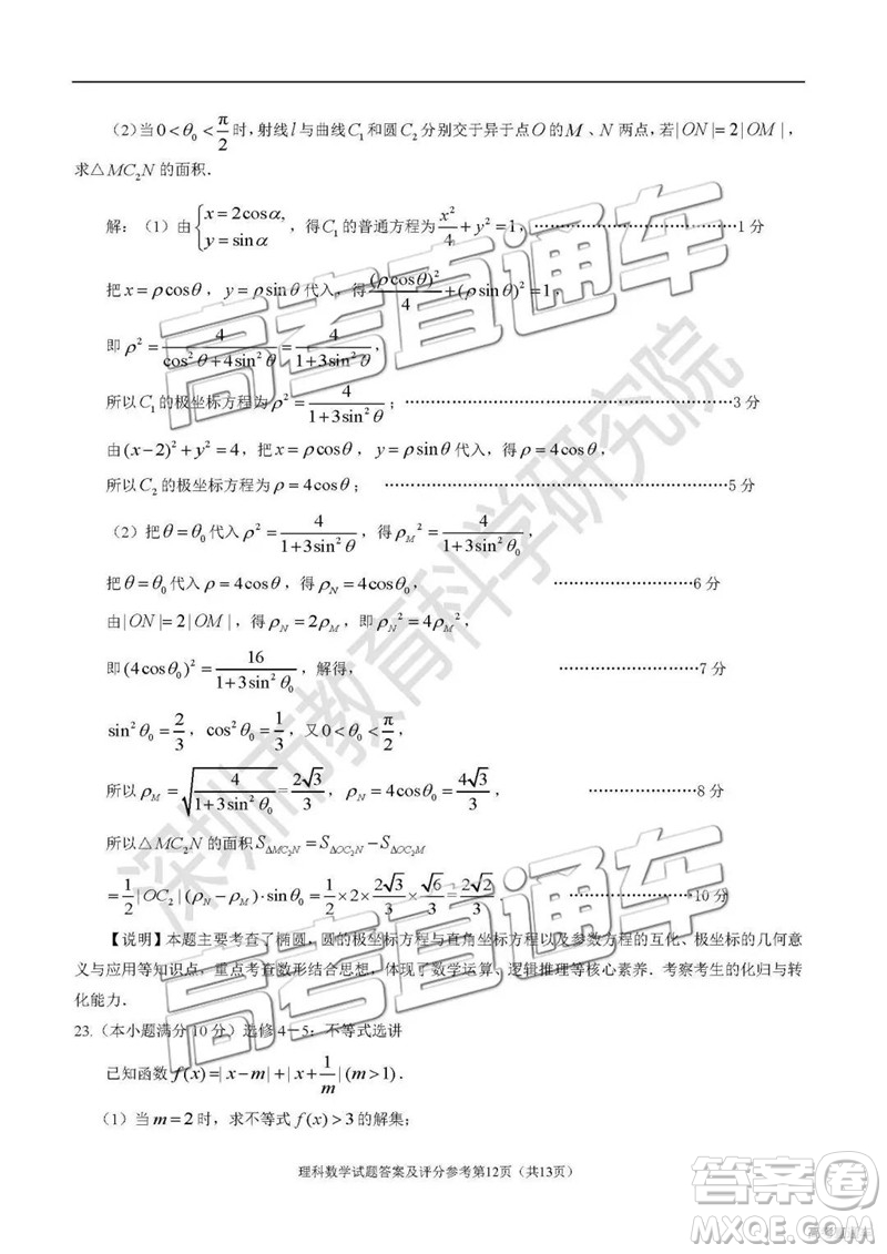 2019深圳二模文理數(shù)試題及參考答案