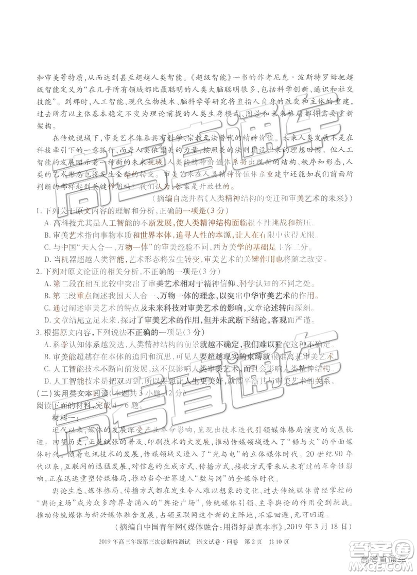 2019年新疆高三年級第三次診斷性測試語文試題及參考答案