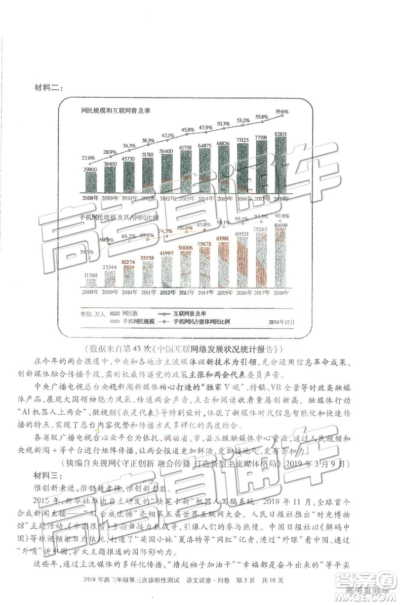 2019年新疆高三年級第三次診斷性測試語文試題及參考答案