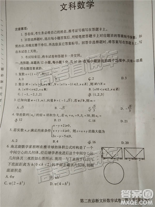 2019年甘肅二診文理數(shù)試題及參考答案