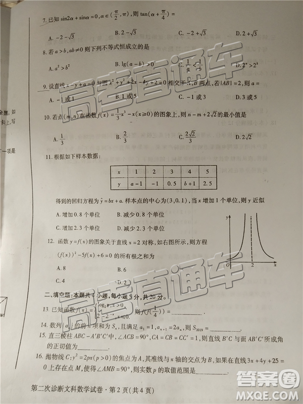 2019年甘肅二診文理數(shù)試題及參考答案