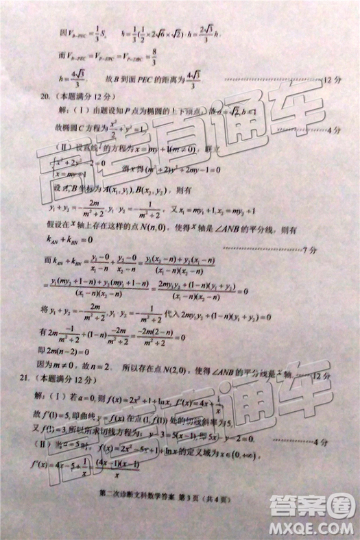 2019年甘肅二診文理數(shù)試題及參考答案