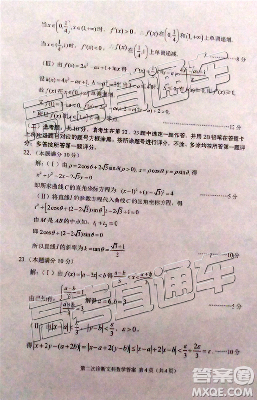 2019年甘肅二診文理數(shù)試題及參考答案