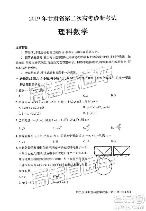 2019年甘肅二診文理數(shù)試題及參考答案