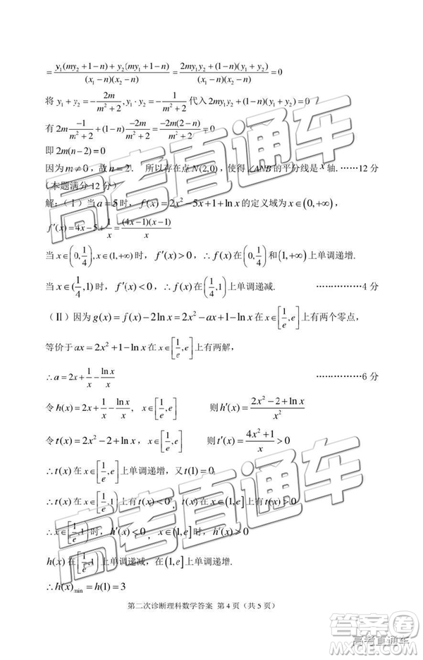 2019年甘肅二診文理數(shù)試題及參考答案